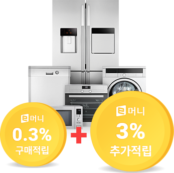 e머니 0.3% 구매적립, e머니 3% 추가적립