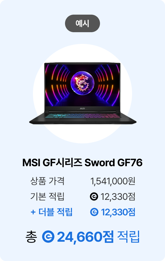 상품가격 1,541,000원 에누리 기본적립 12,330 + 더블 적립 12,330 총 24,660원 적립