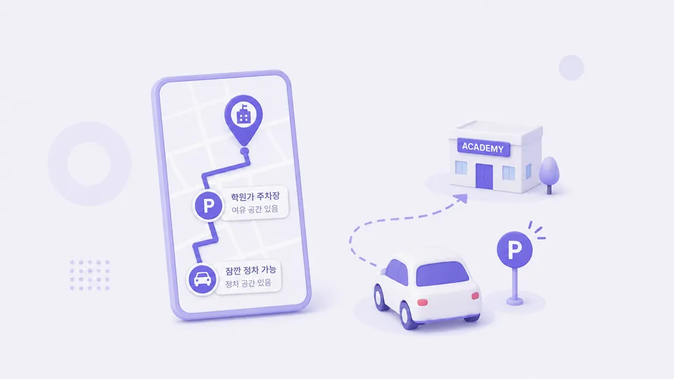 학원가 주차장·정차 공간과 라이딩 동선을 안내하는 지도 일러스트