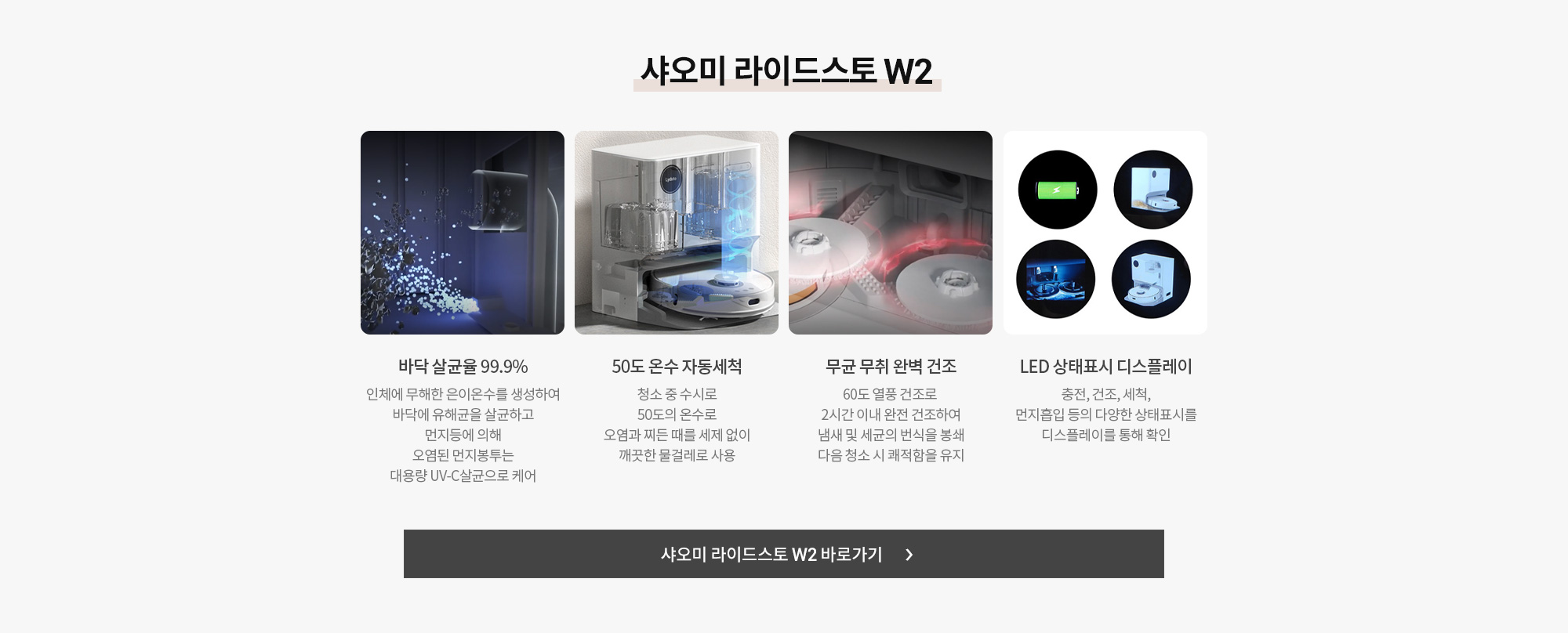 올인원 로봇청소기 스펙 비교! 올인원 로봇청소기 스펙 비교!
