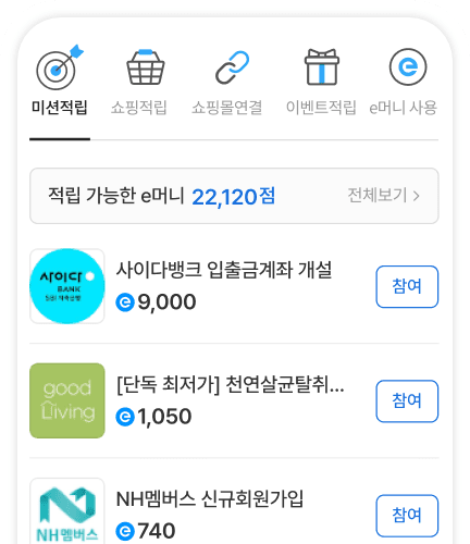 미션적립 방법 배너