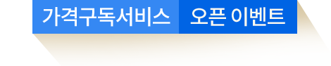 가격구독서비스 오픈이벤트