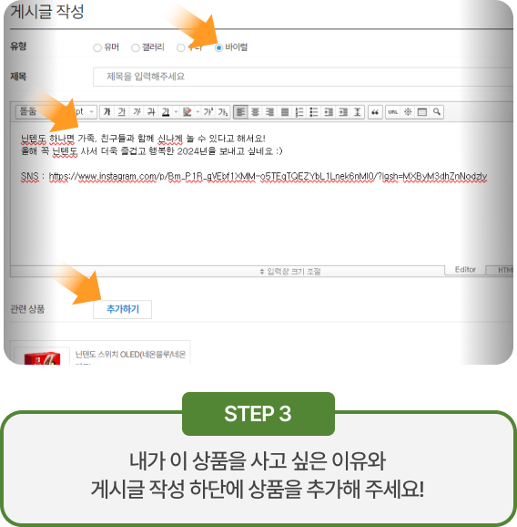 STEP3. 사고 싶은 상품의 사진과 정성스러운 이유를 남겨주세요.