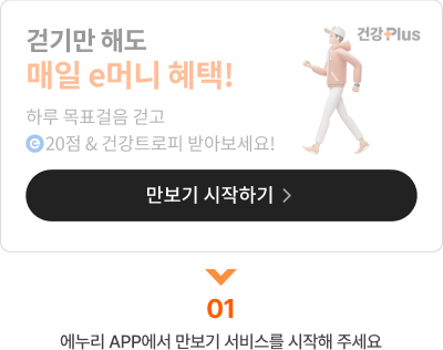 01 에누리 APP에서 만보기 서비스를 시작해 주세요