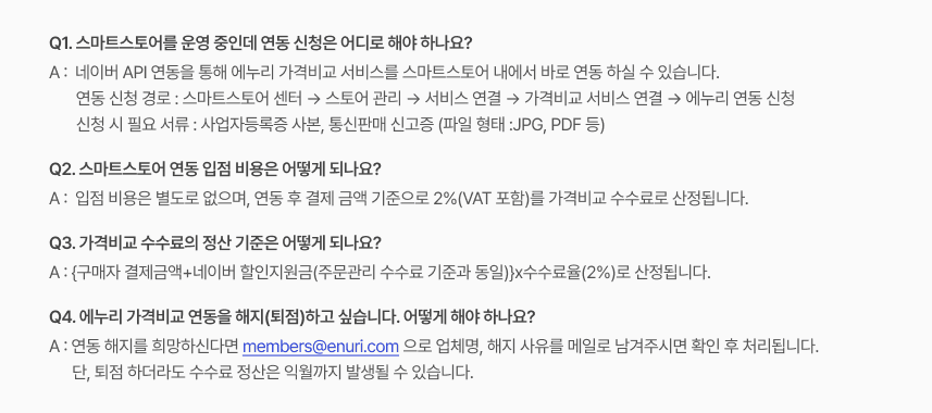 FAQ 설명 이미지